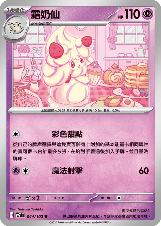 Alcremie