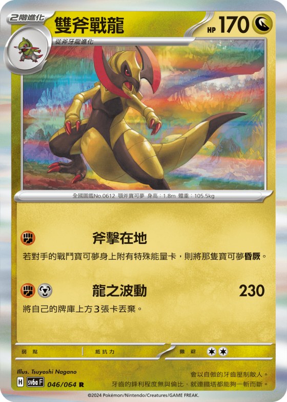 Haxorus