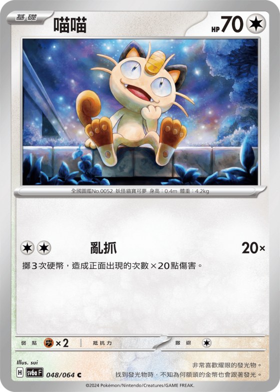 Meowth