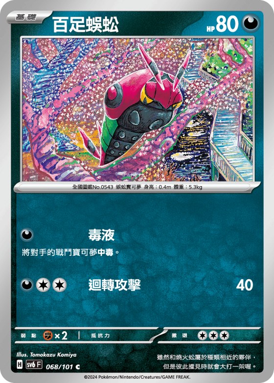 Venipede