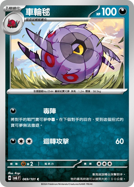 Whirlipede