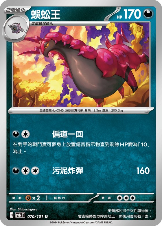 Scolipede