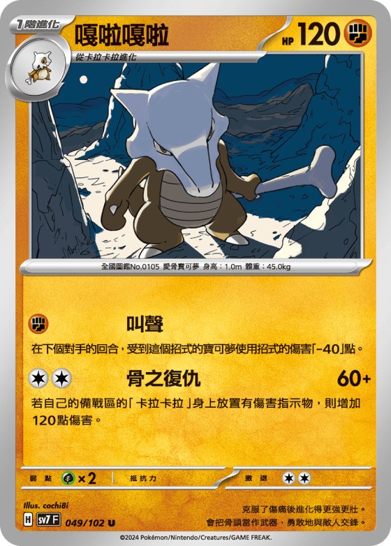 Marowak