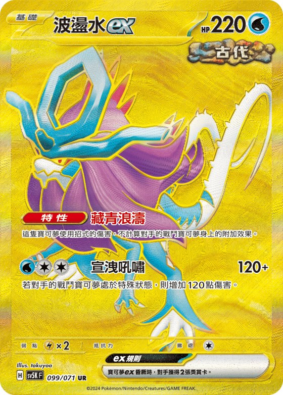 Walking Wake ex