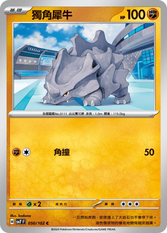 Rhyhorn