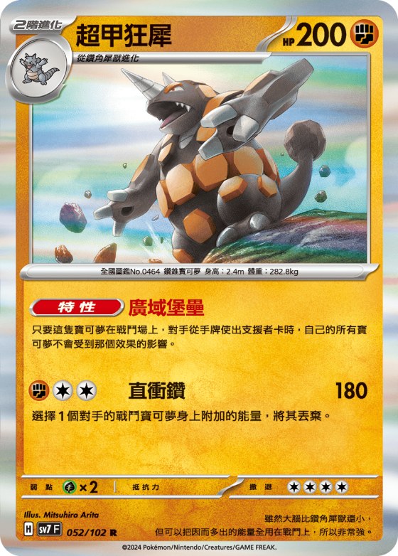 Rhyperior