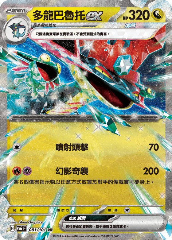 Dragapult ex
