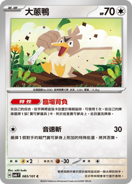 Farfetch'd
