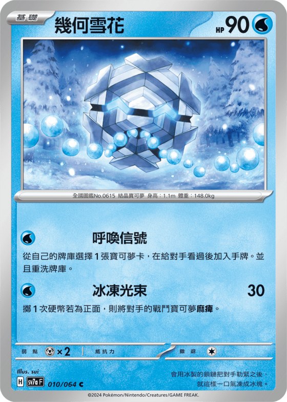 Cryogonal