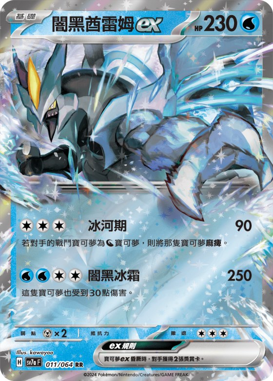 Black Kyurem ex