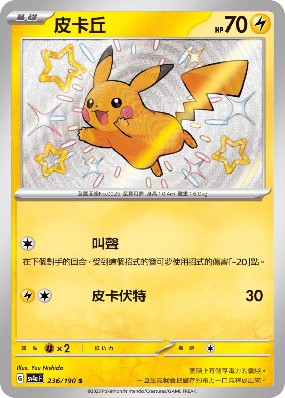 Pikachu