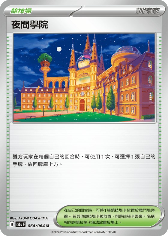 Academy at Night