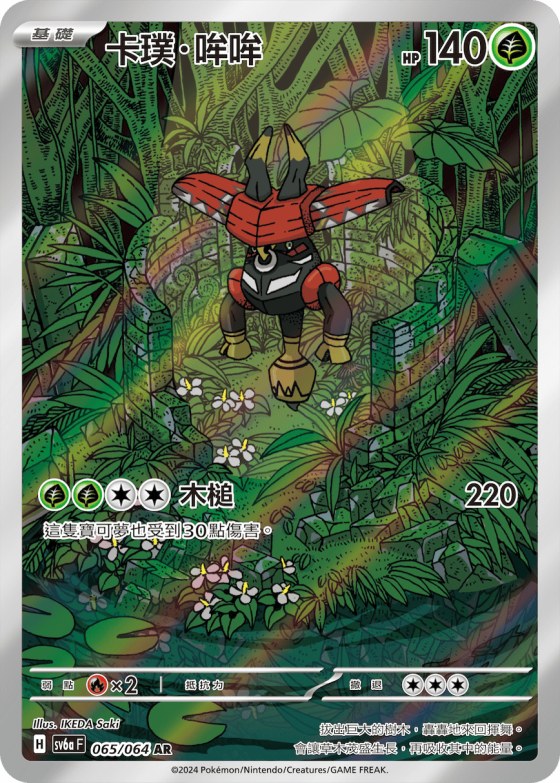 Tapu Bulu