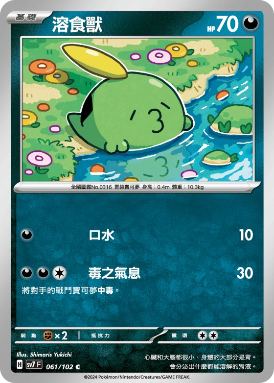 Gulpin