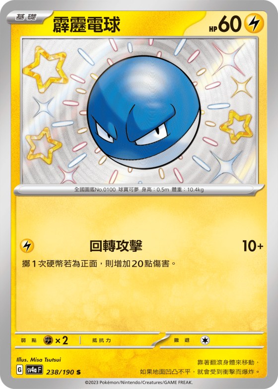 Voltorb