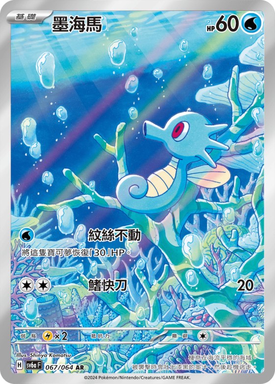 Horsea