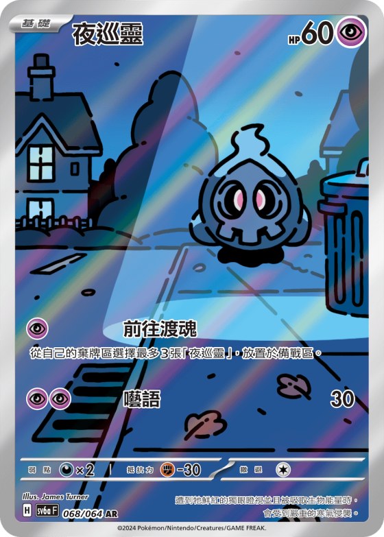 Duskull