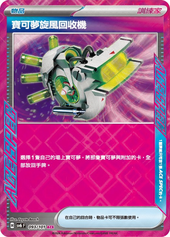 Scoop Up Cyclone