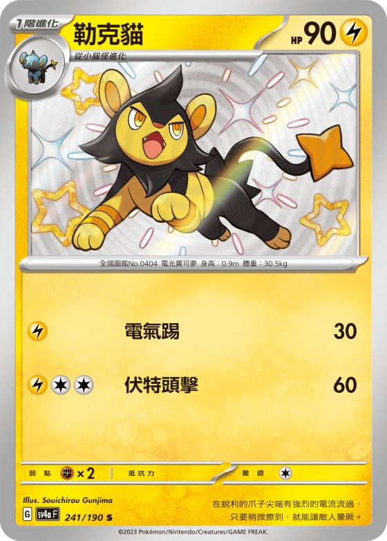 Luxio