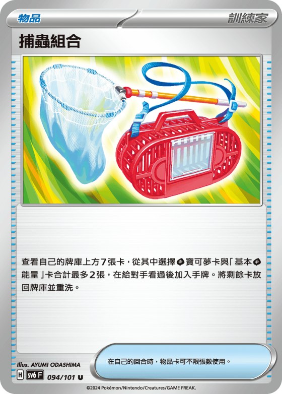 Bug Catching Set