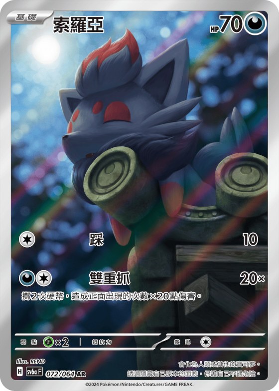 Zorua