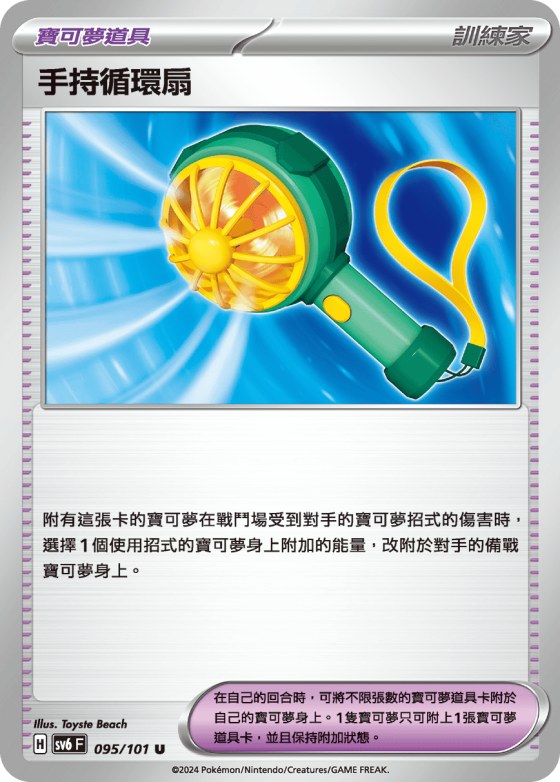 Handheld Fan