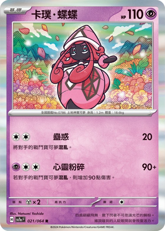 Tapu Lele