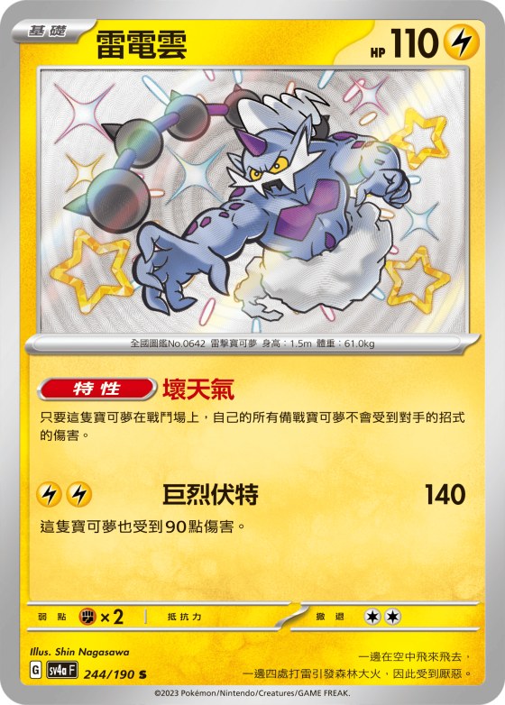 Thundurus
