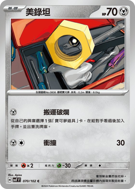 Meltan