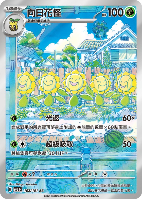 Sunflora