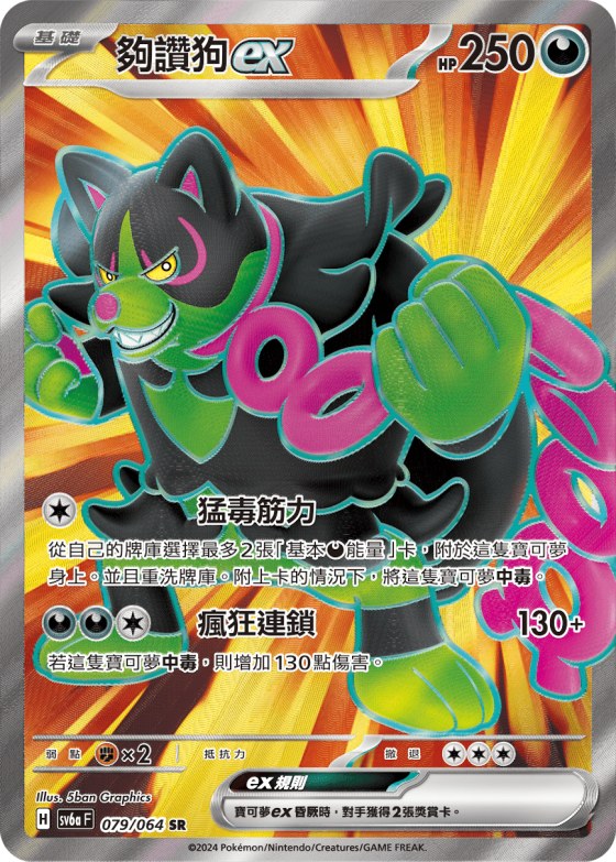 Okidogi ex