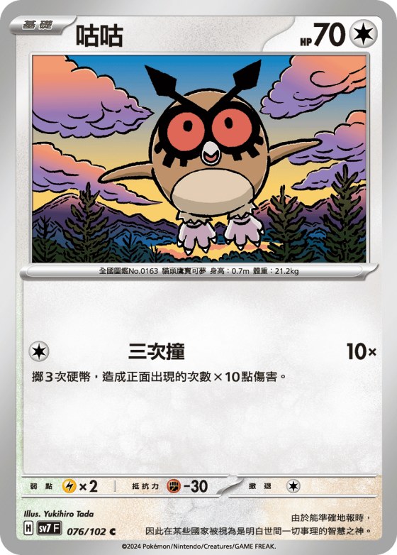 Hoothoot
