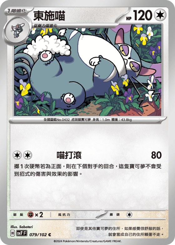 Purugly