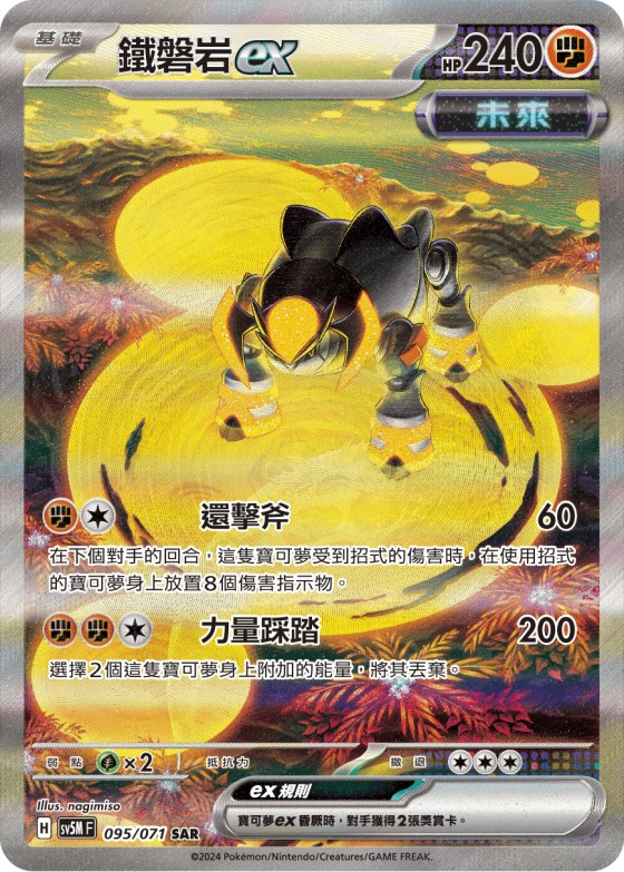 Iron Boulder ex