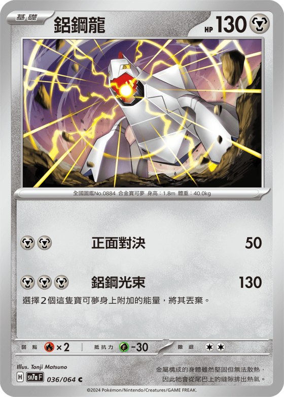 Duraludon
