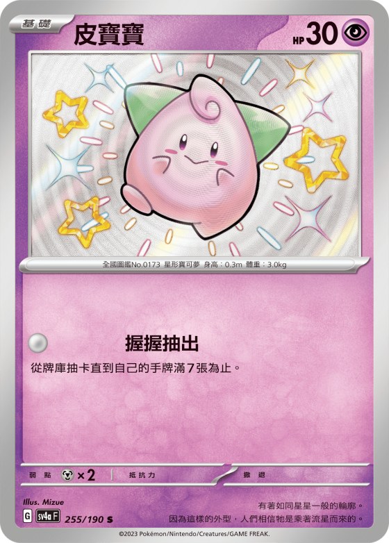 Cleffa