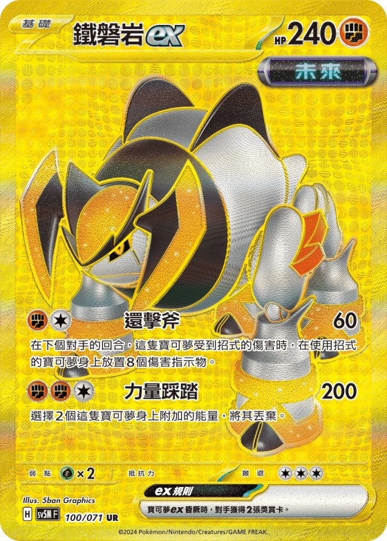Iron Boulder ex