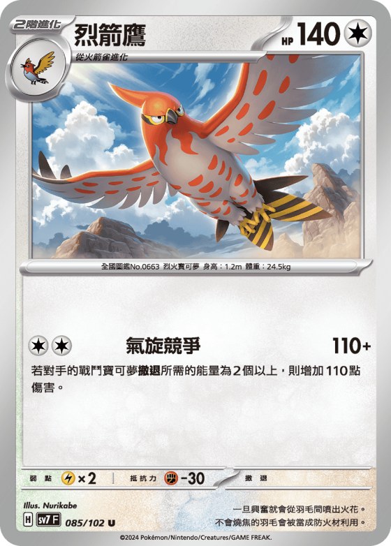 Talonflame