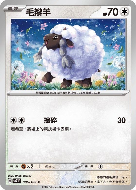 Wooloo