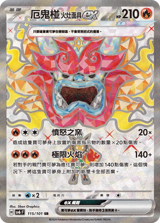 Hearthflame Mask Ogerpon ex