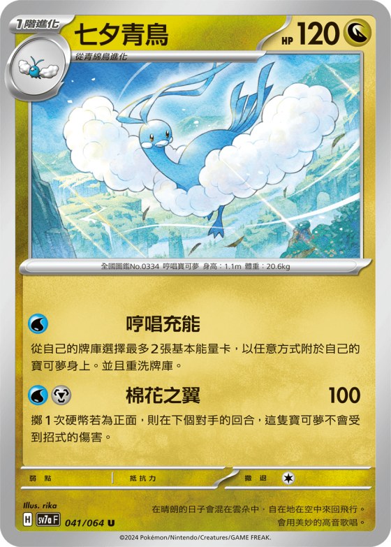 Altaria