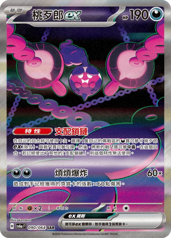 Pecharunt ex