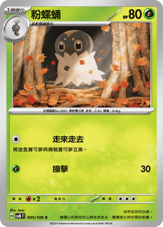 Spewpa