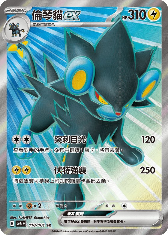 Luxray ex