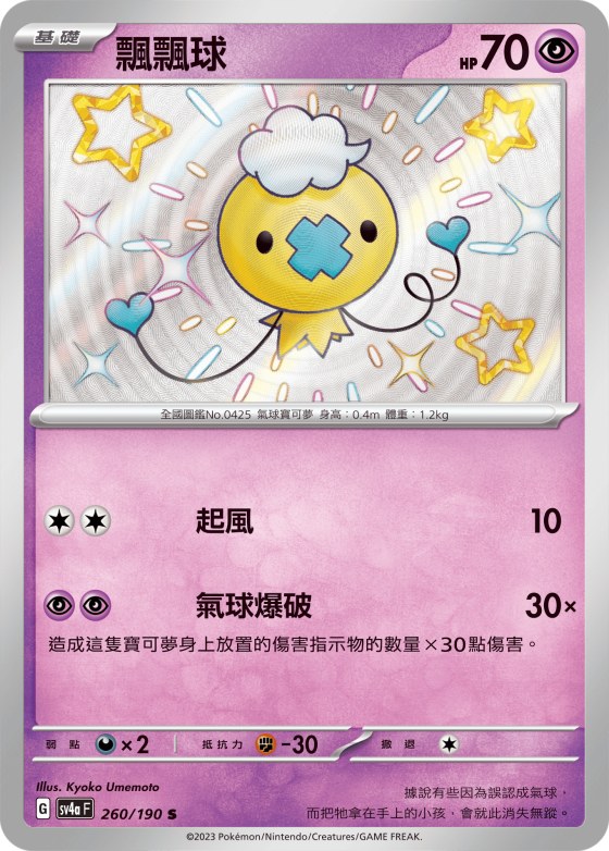 Drifloon