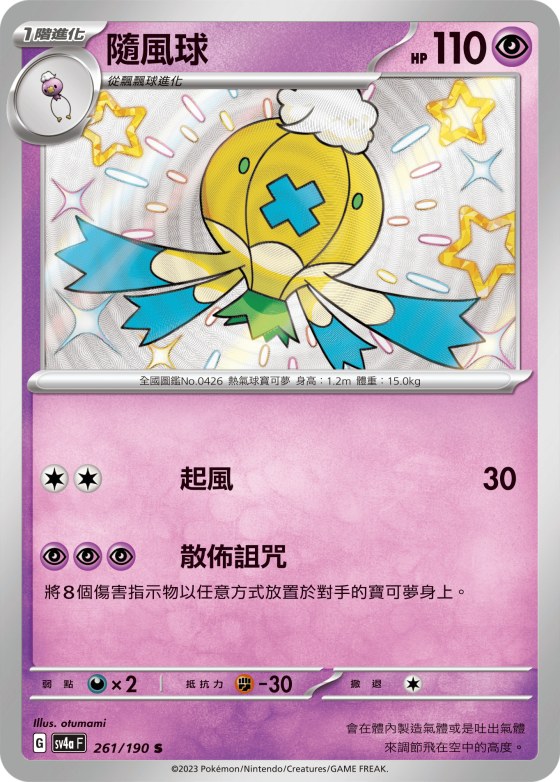 Drifblim