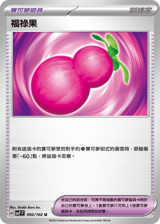 Payapa Berry