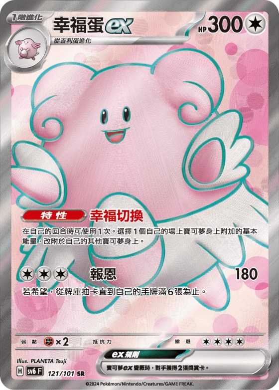 Blissey ex