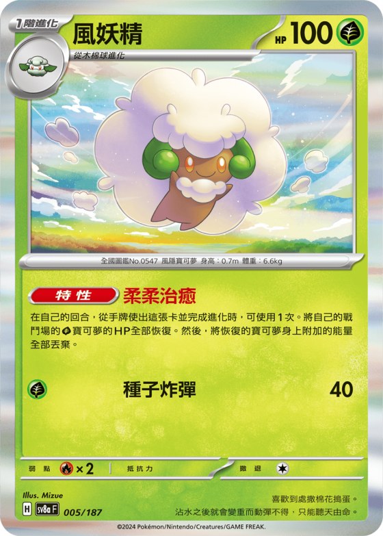 Whimsicott