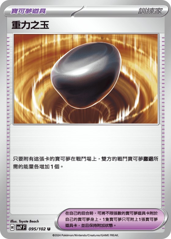 Gravity Orb
